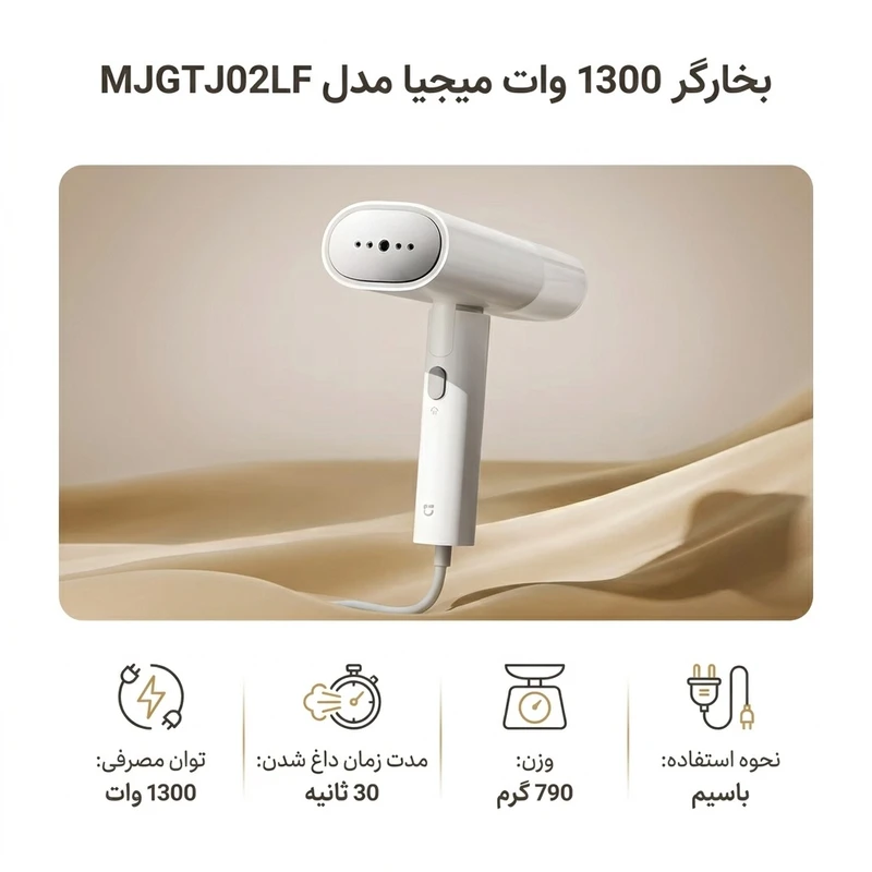 اتو بخار مسافرتی میجیا مدل Xiaomi Mijia Garment Steamer MJGTJ02LF