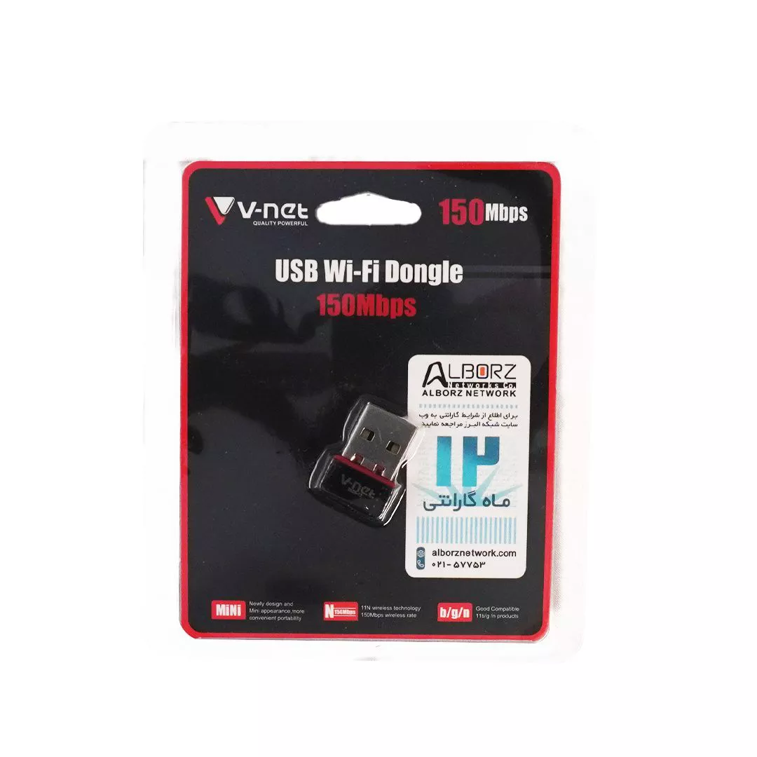 کارت شبکه USB 2.0 بی سیم وی نت V-W10