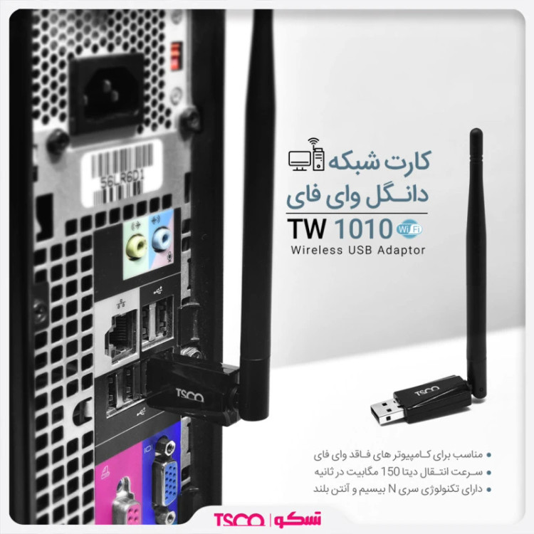کارت شبکه بی سیم تسکو مدل TSCO TW 1010 WIFI